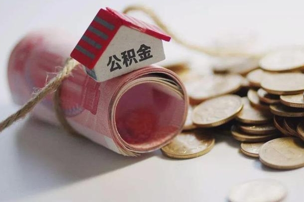 北京公积金有3万可以取多少（住房公积金有三万能提取多少）